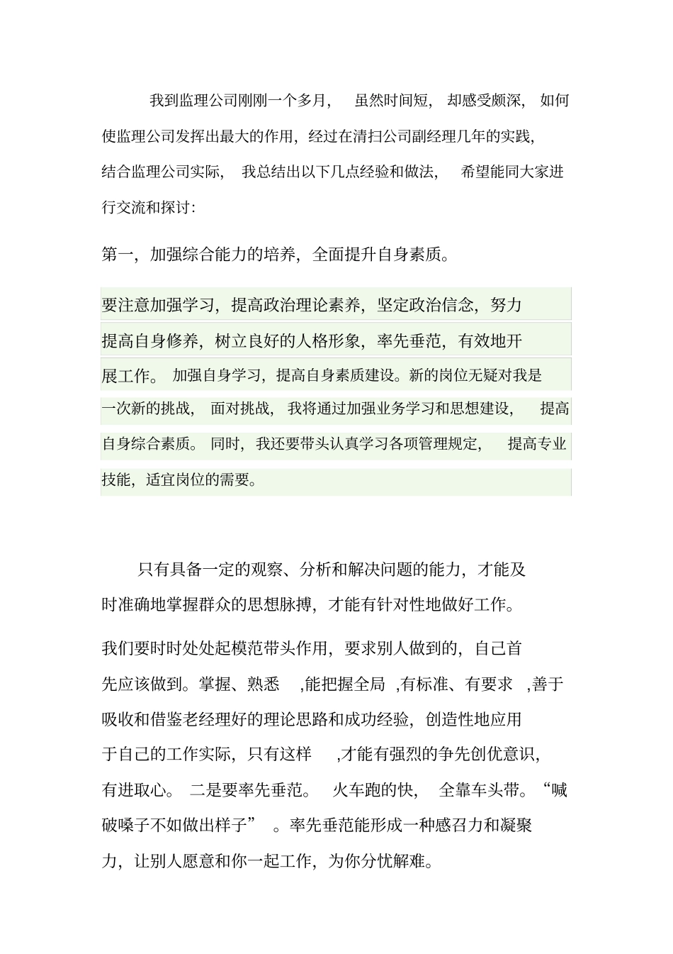 如何使监理公司在自己的带领下发挥出最大的作用_第1页