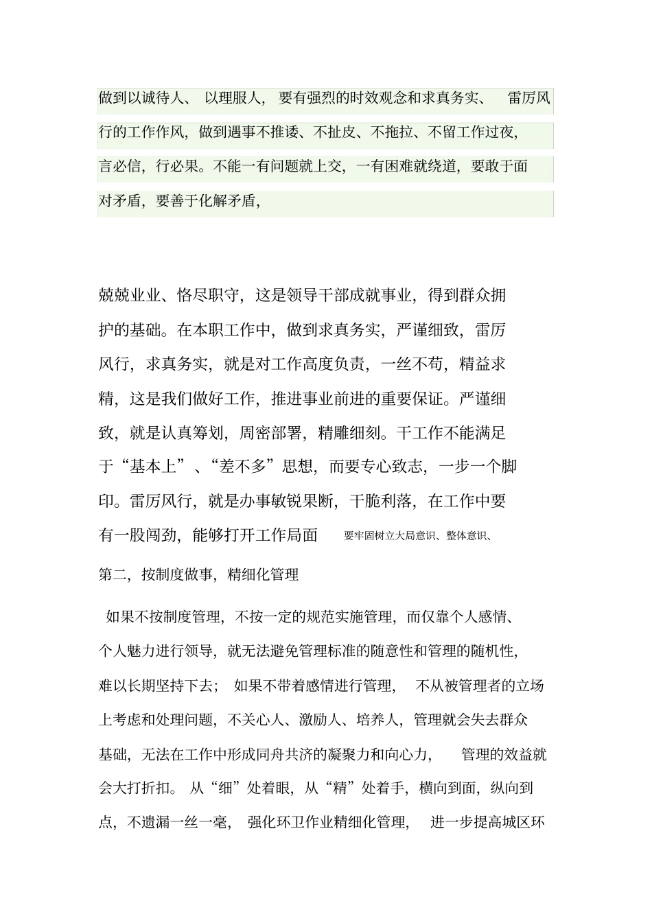 如何使监理公司在自己的带领下发挥出最大的作用_第2页