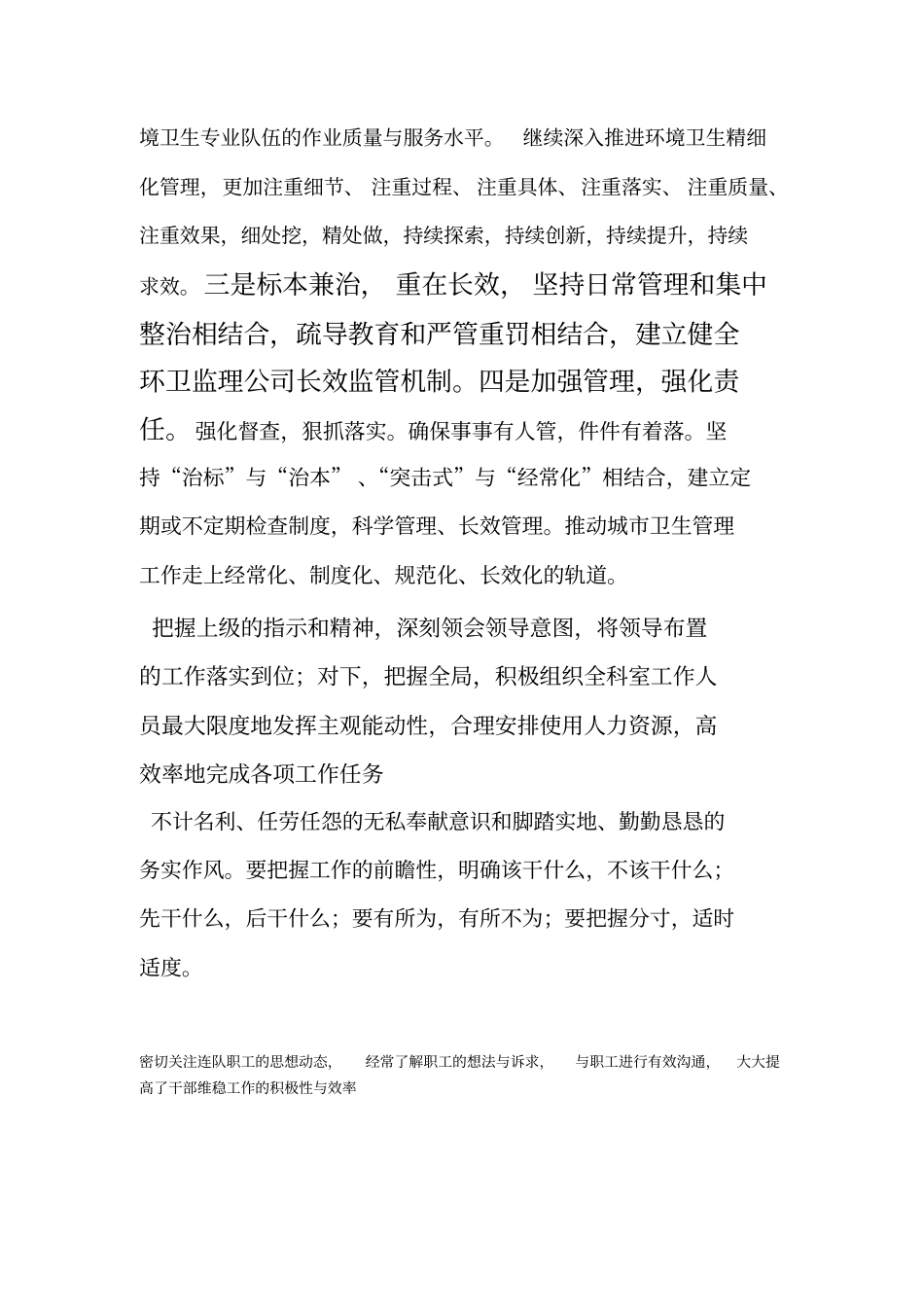 如何使监理公司在自己的带领下发挥出最大的作用_第3页