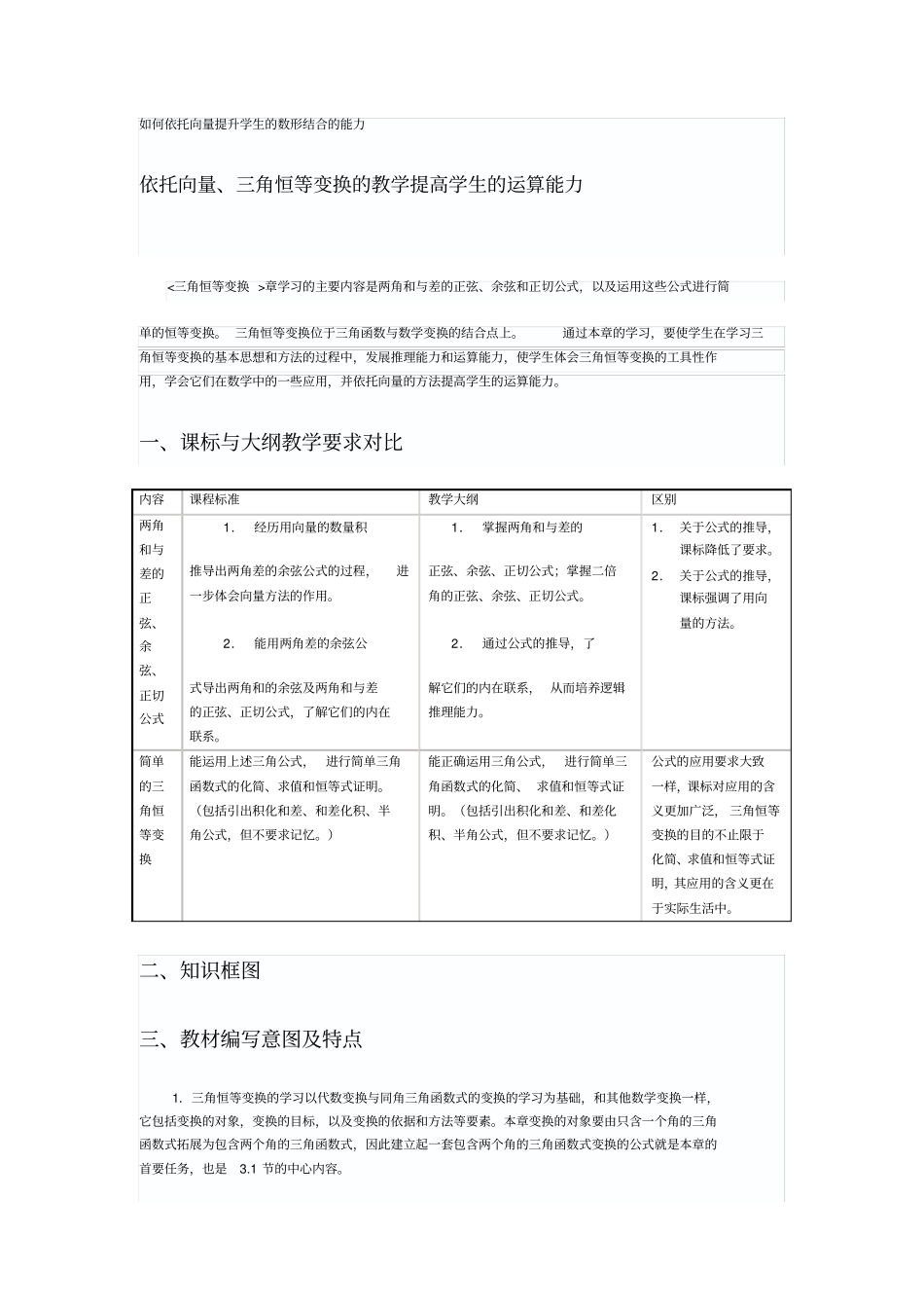 如何依托向量提升学生的数形结合的能力_第1页