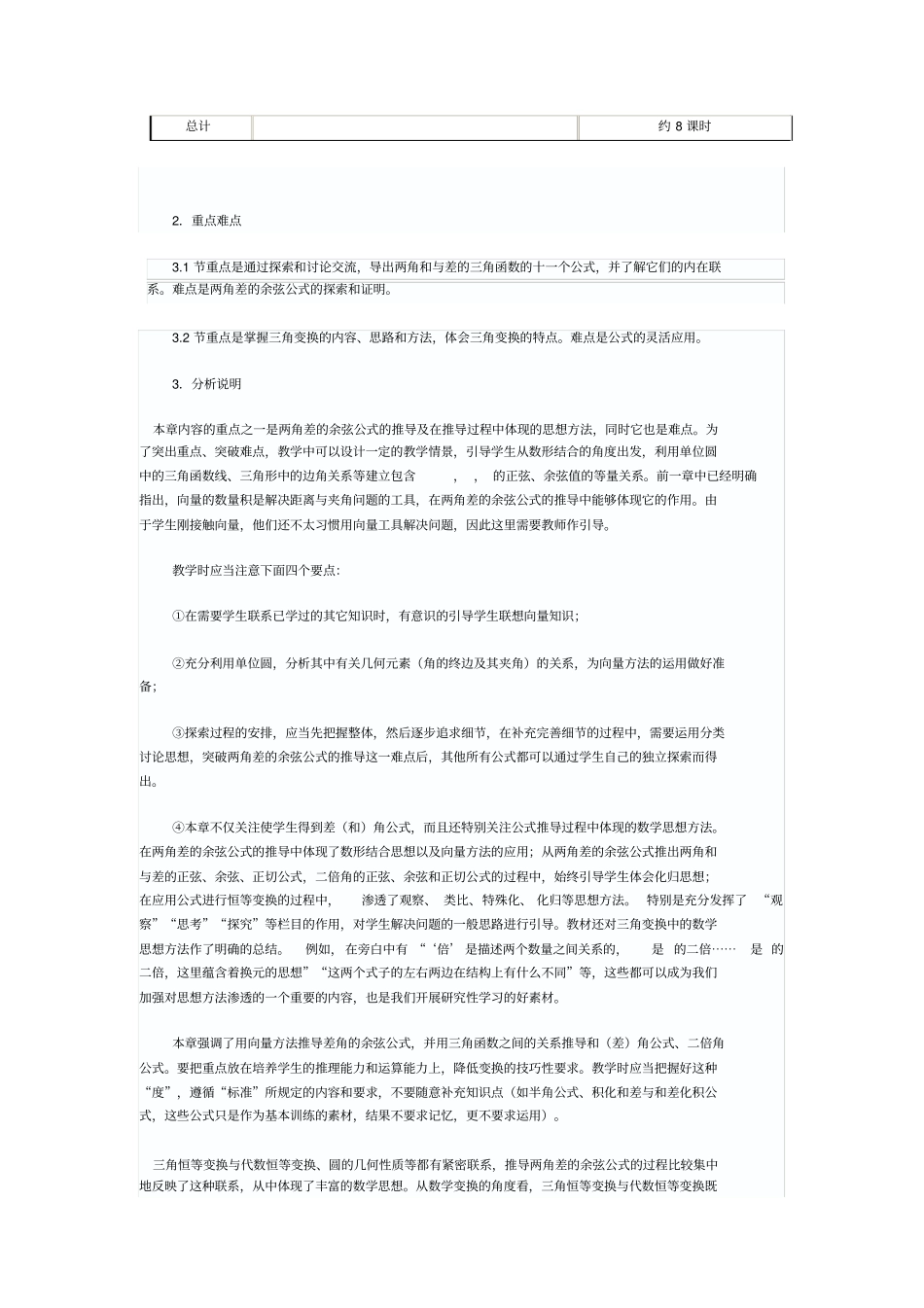 如何依托向量提升学生的数形结合的能力_第3页