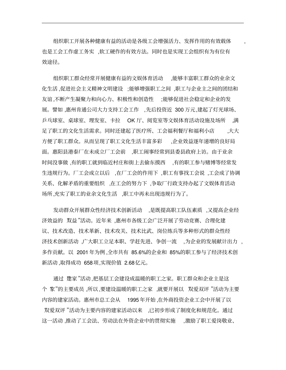 如何依靠基层工会增强工会活力发挥工会组织作用的调研报告-精_第3页