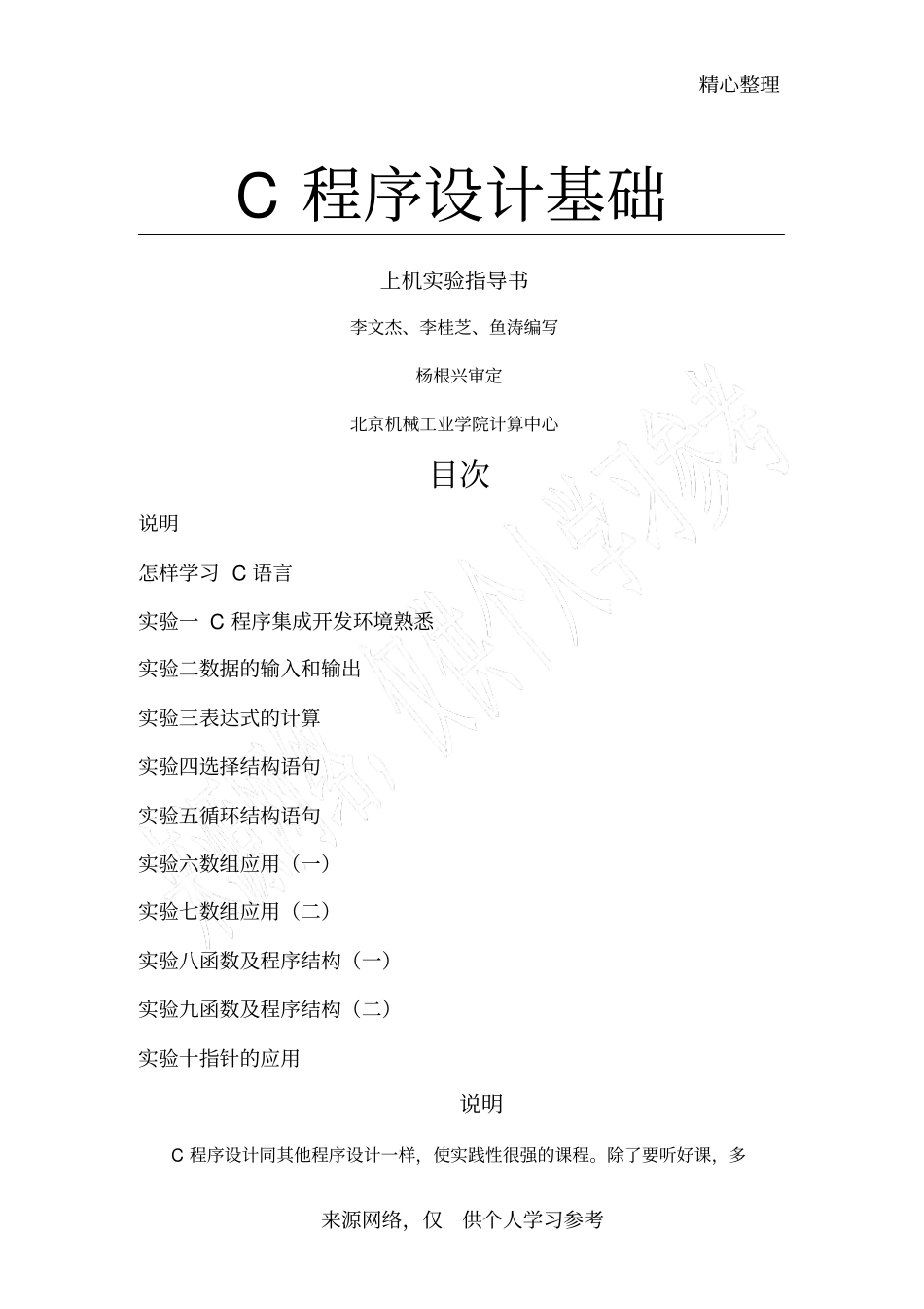 如何使用VisualC++0_第1页