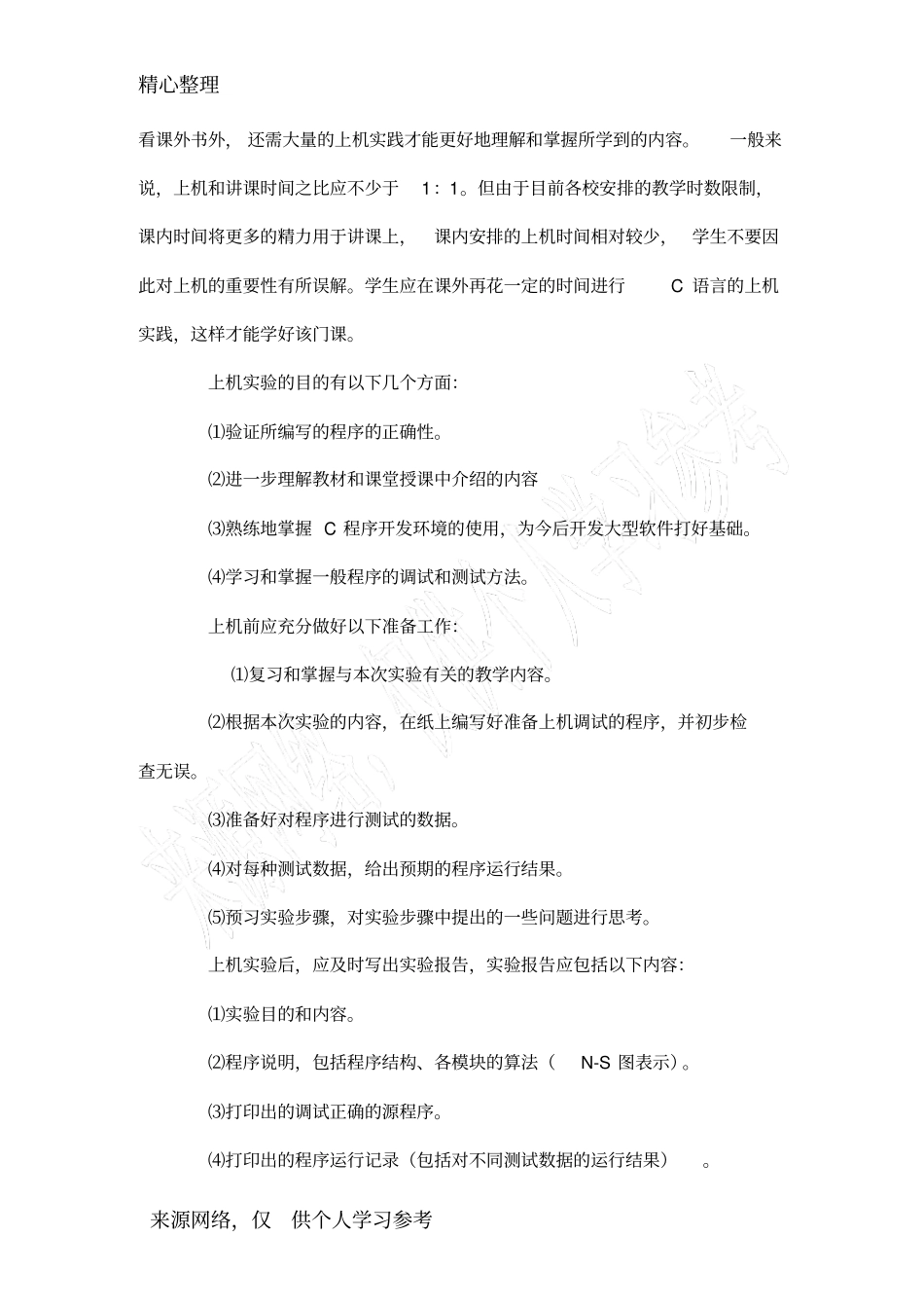 如何使用VisualC++0_第2页