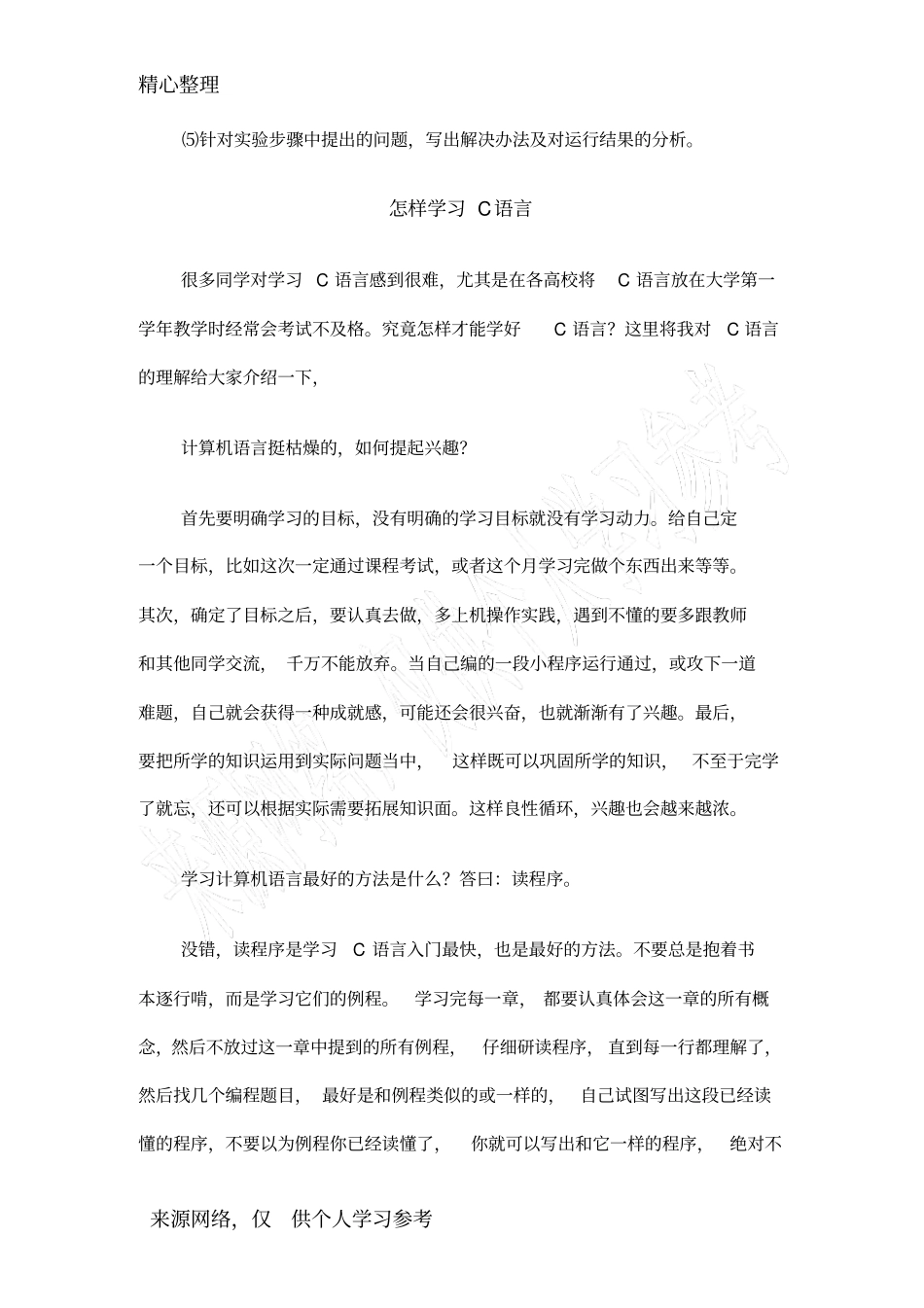 如何使用VisualC++0_第3页