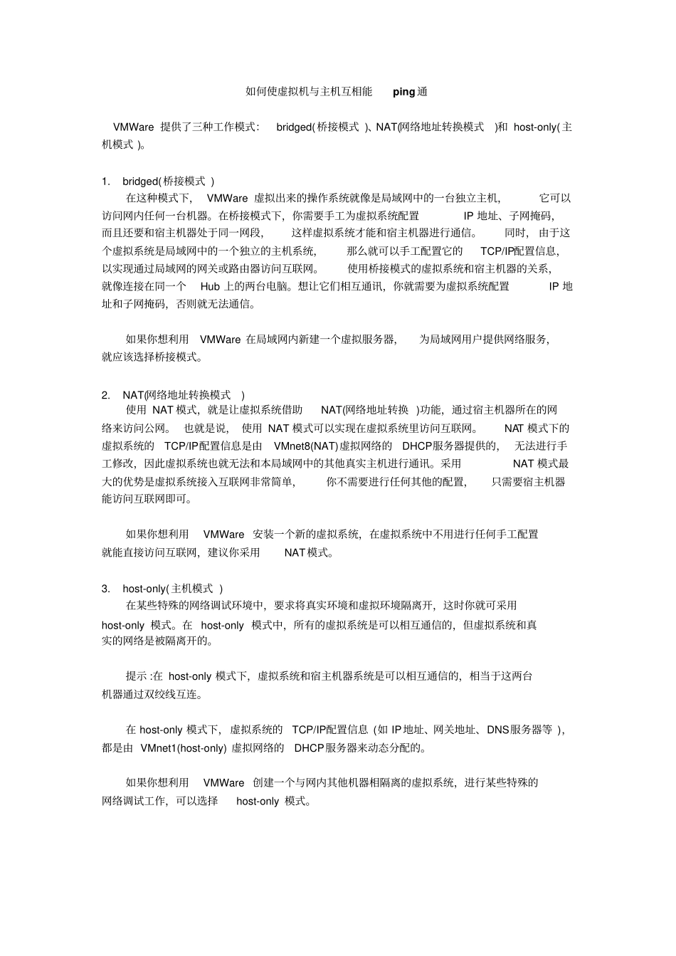 如何使虚拟机与主机互相能ping通_第1页