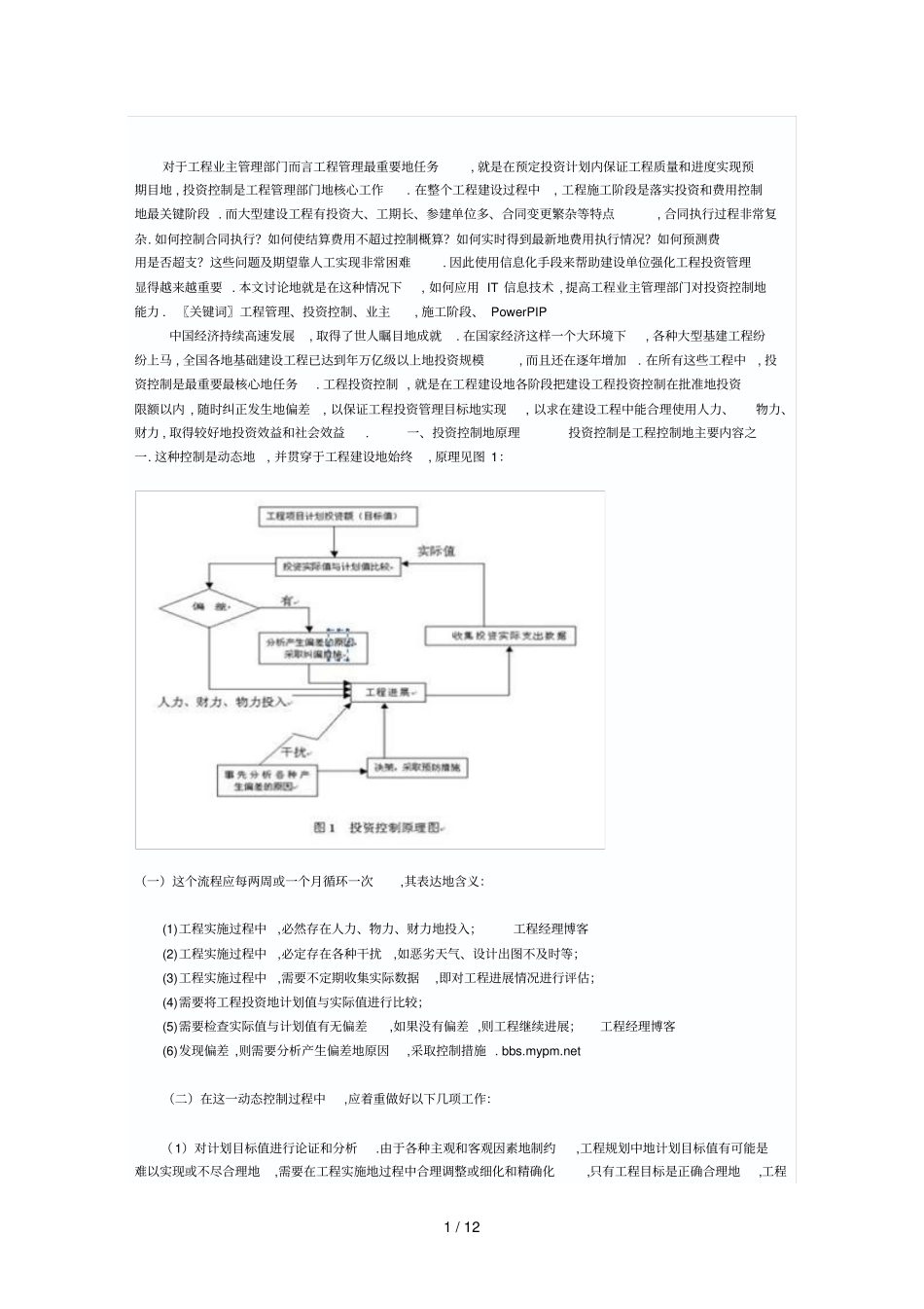 如何使用信息化手段做好项目阶段_第1页