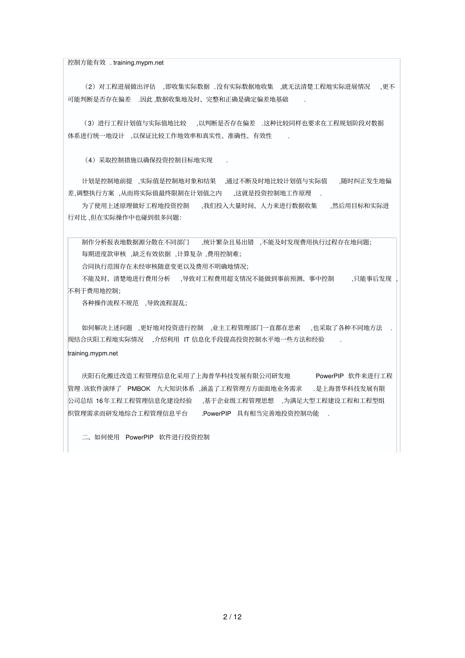 如何使用信息化手段做好项目阶段_第2页