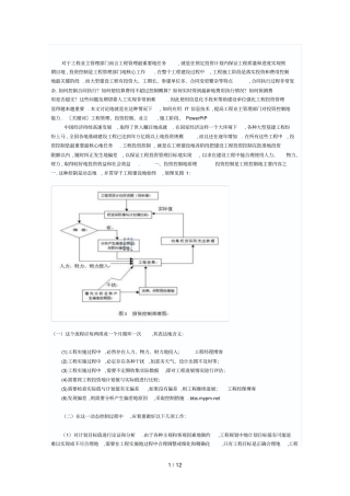 如何使用信息化手段做好项目阶段