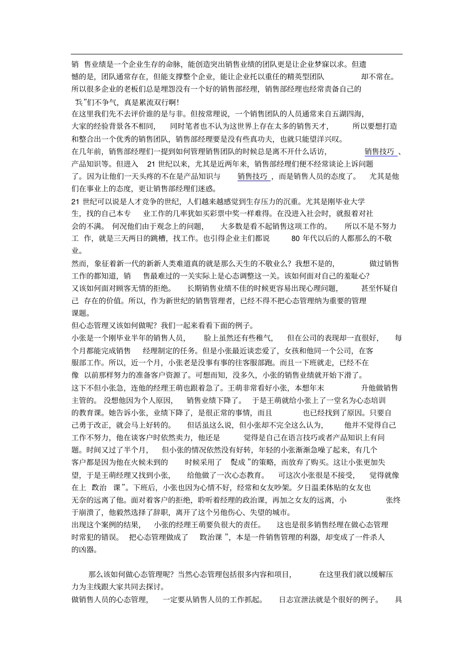 如何使销售团队的心态管理行之有效_第1页