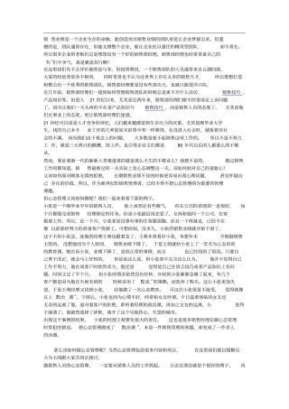 如何使销售团队的心态管理行之有效