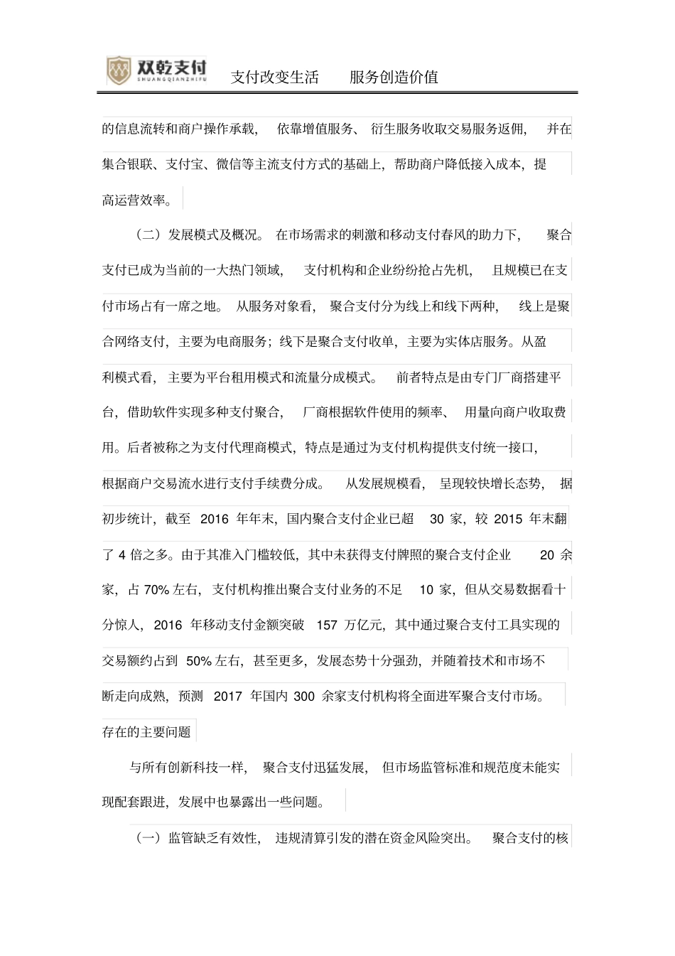 如何促进聚合支付业务的规范发展_第3页