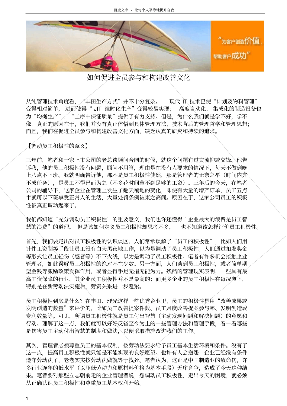 如何促进全员参与和构建改善文化_第1页