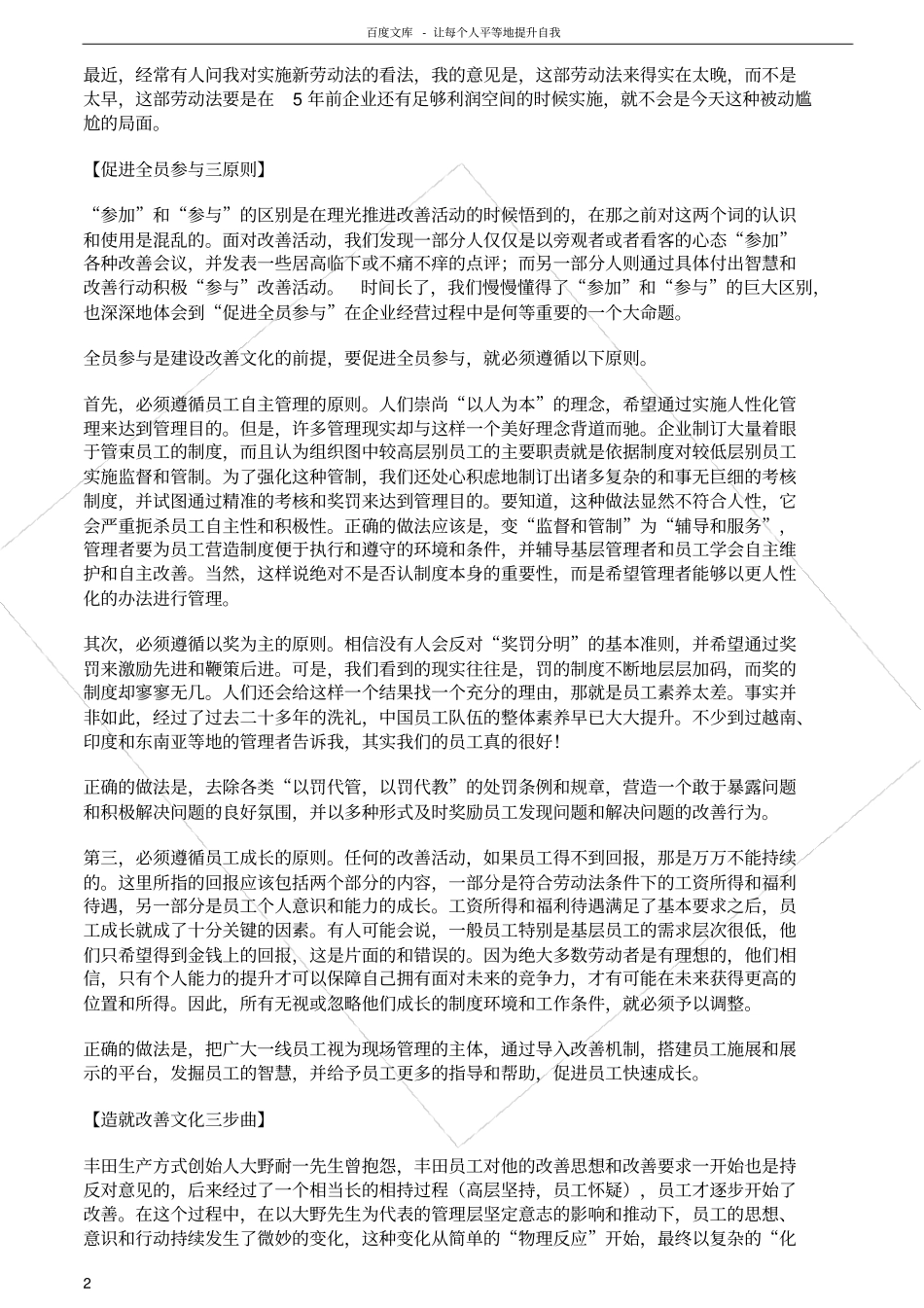 如何促进全员参与和构建改善文化_第2页