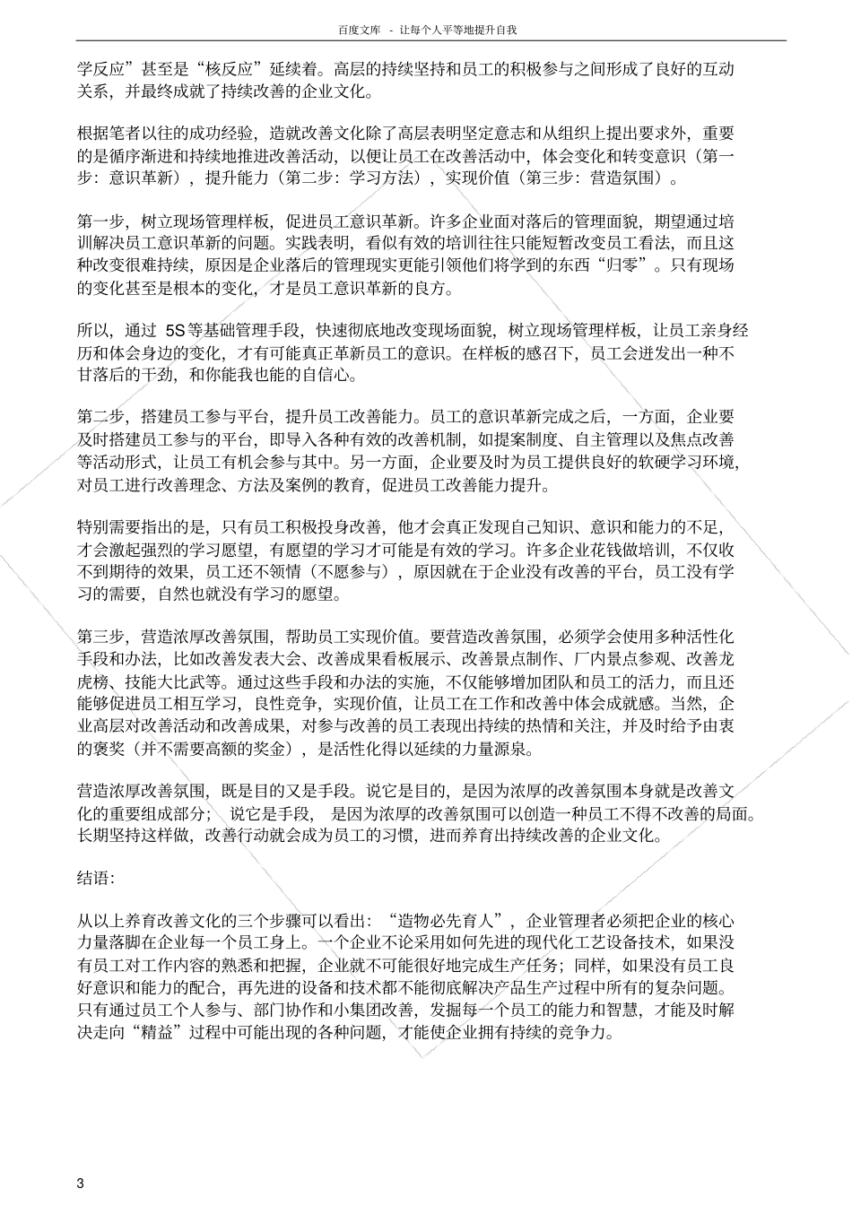 如何促进全员参与和构建改善文化_第3页