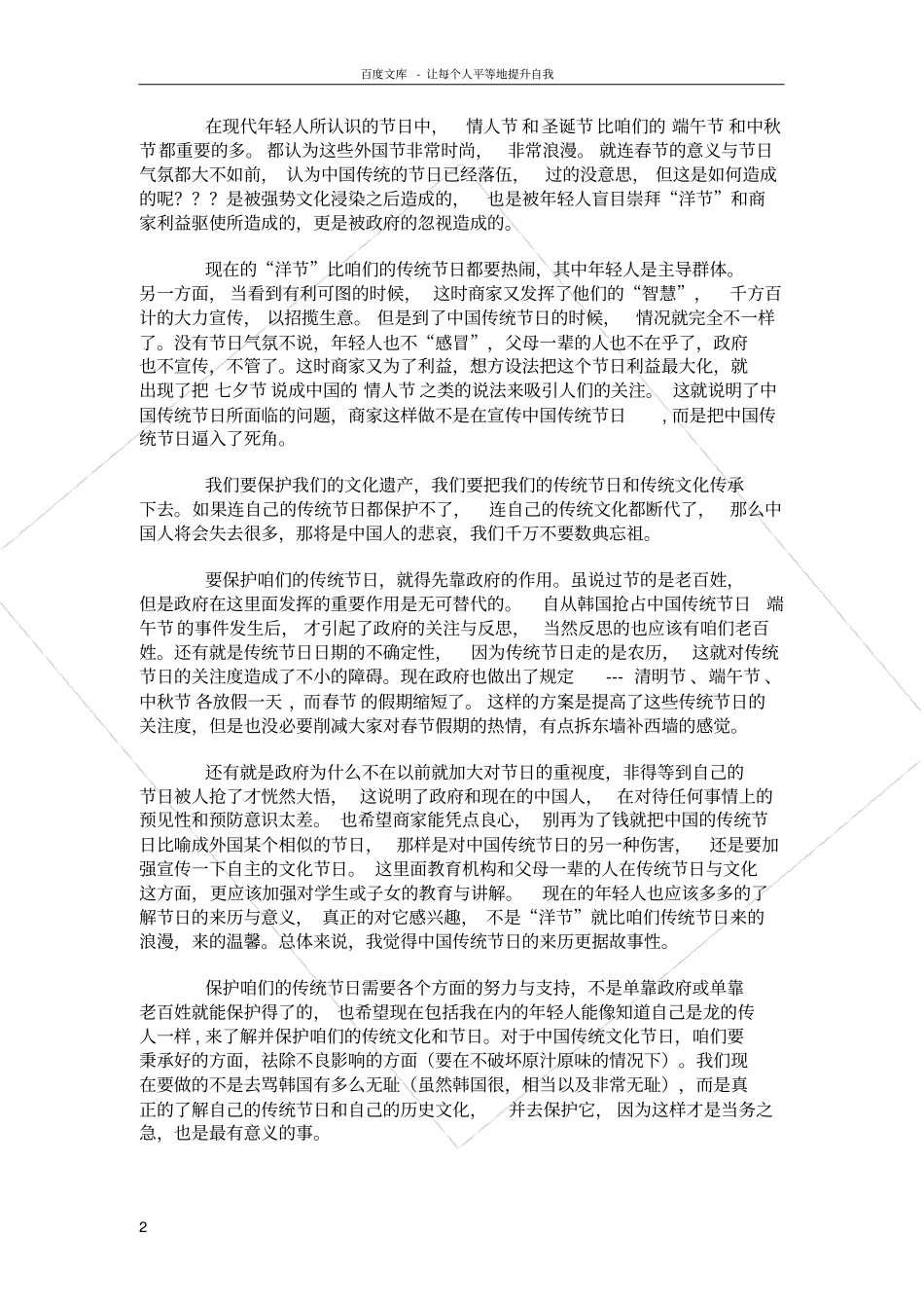 如何保护中国传统文化节日_第2页
