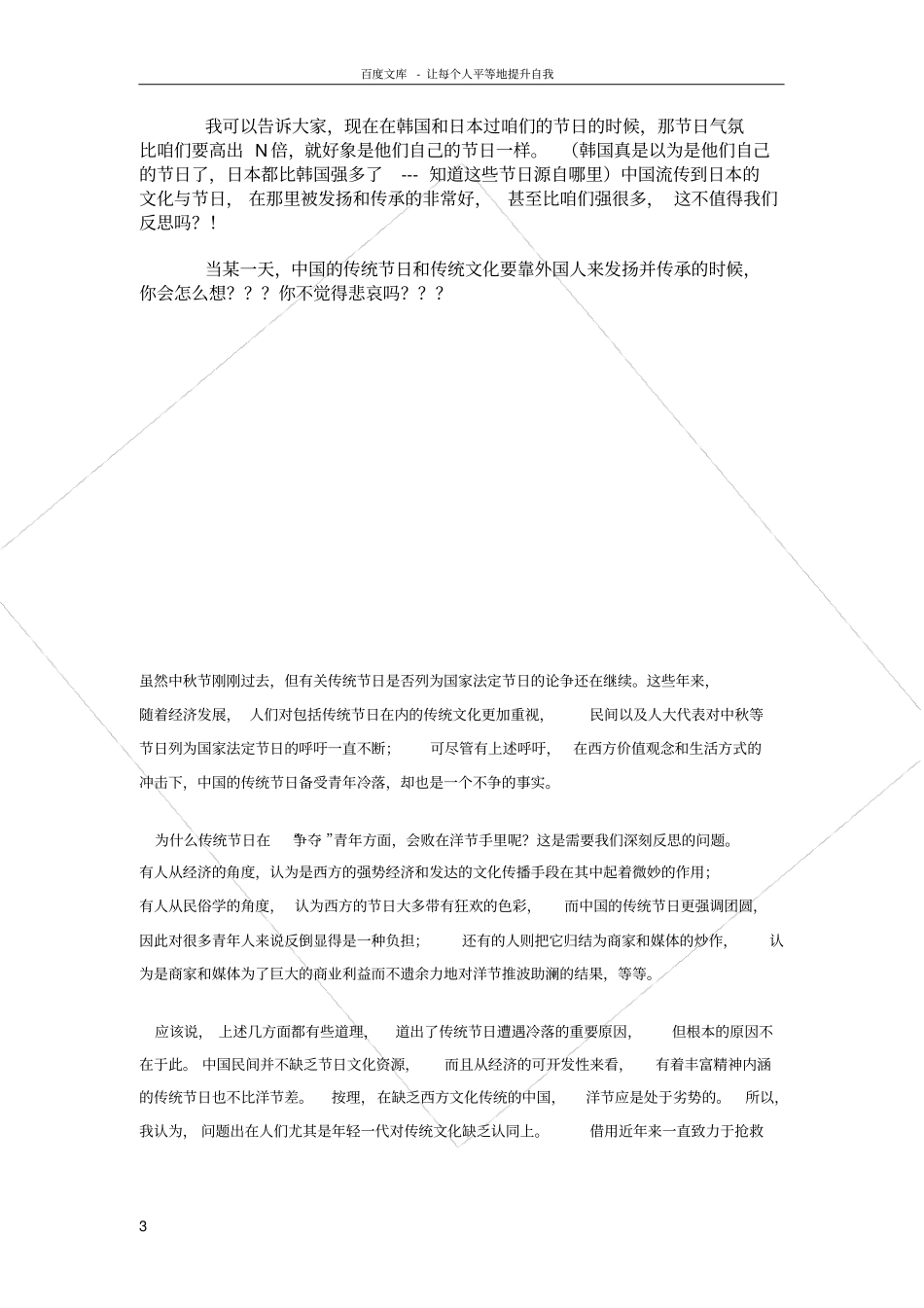 如何保护中国传统文化节日_第3页