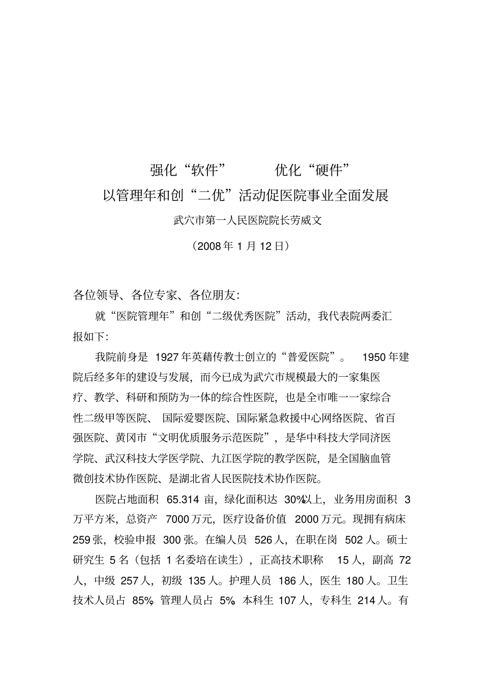 如何促进医院事业全面发展_第1页