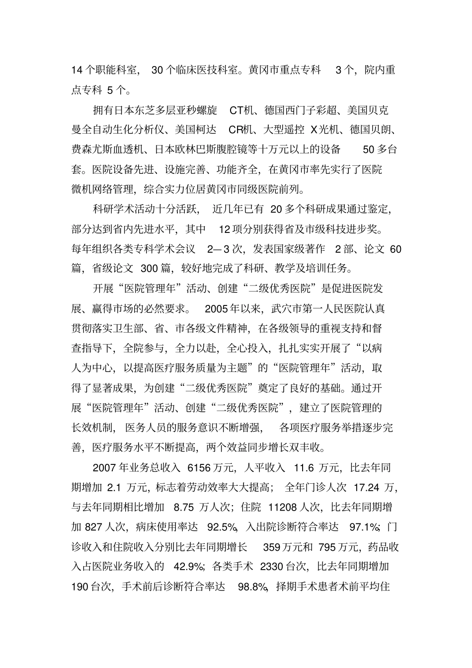 如何促进医院事业全面发展_第2页