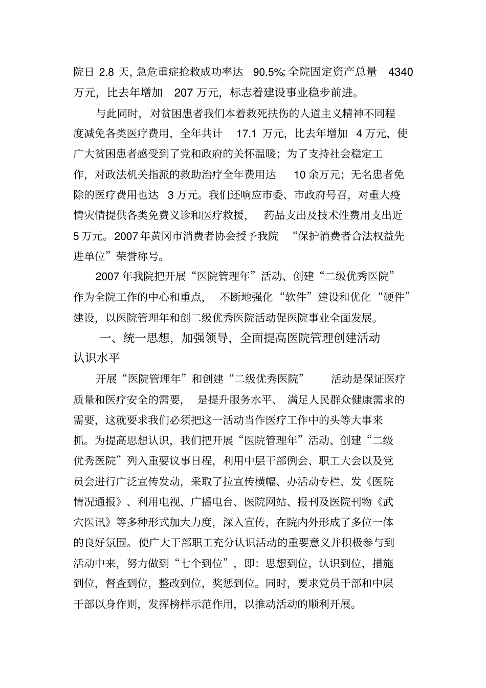 如何促进医院事业全面发展_第3页