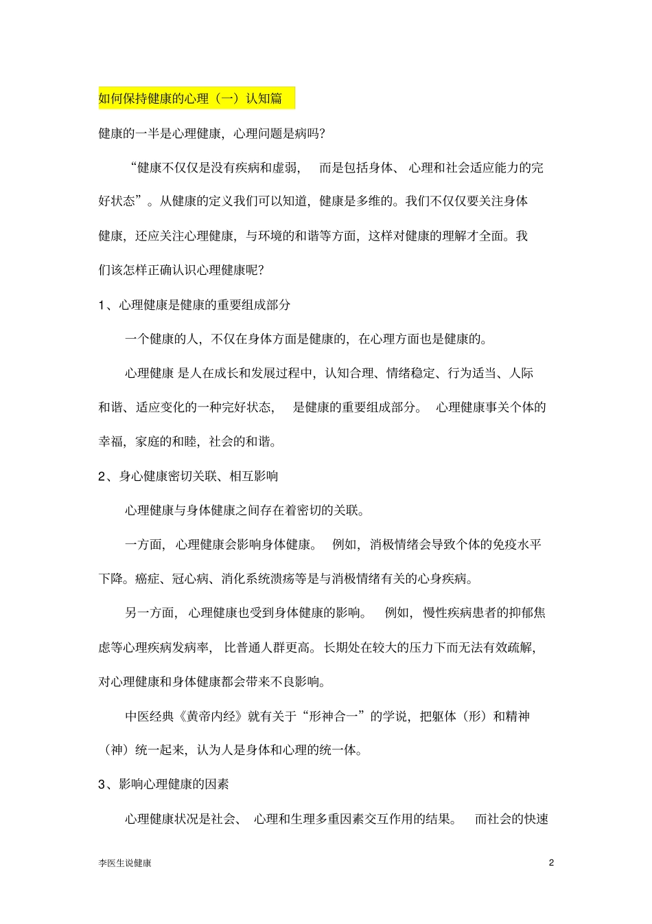 如何保持健康的心理_第2页