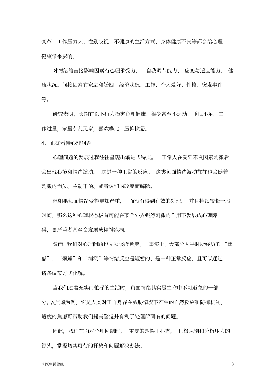 如何保持健康的心理_第3页