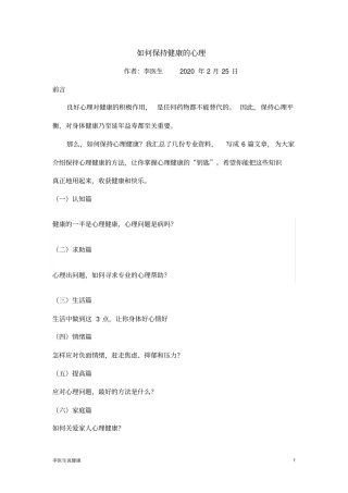 如何保持健康的心理