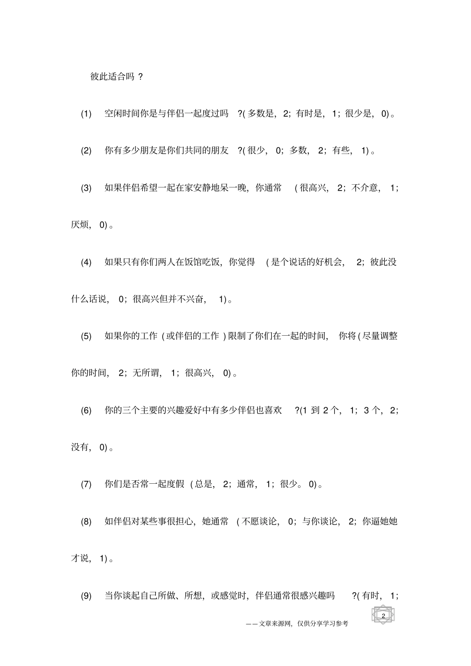 如何保持和谐的夫妻关系_第2页