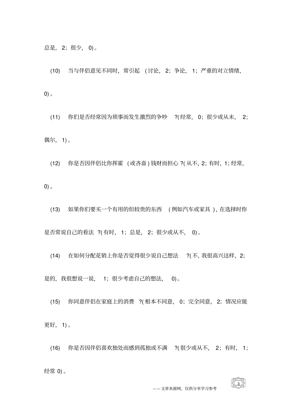 如何保持和谐的夫妻关系_第3页