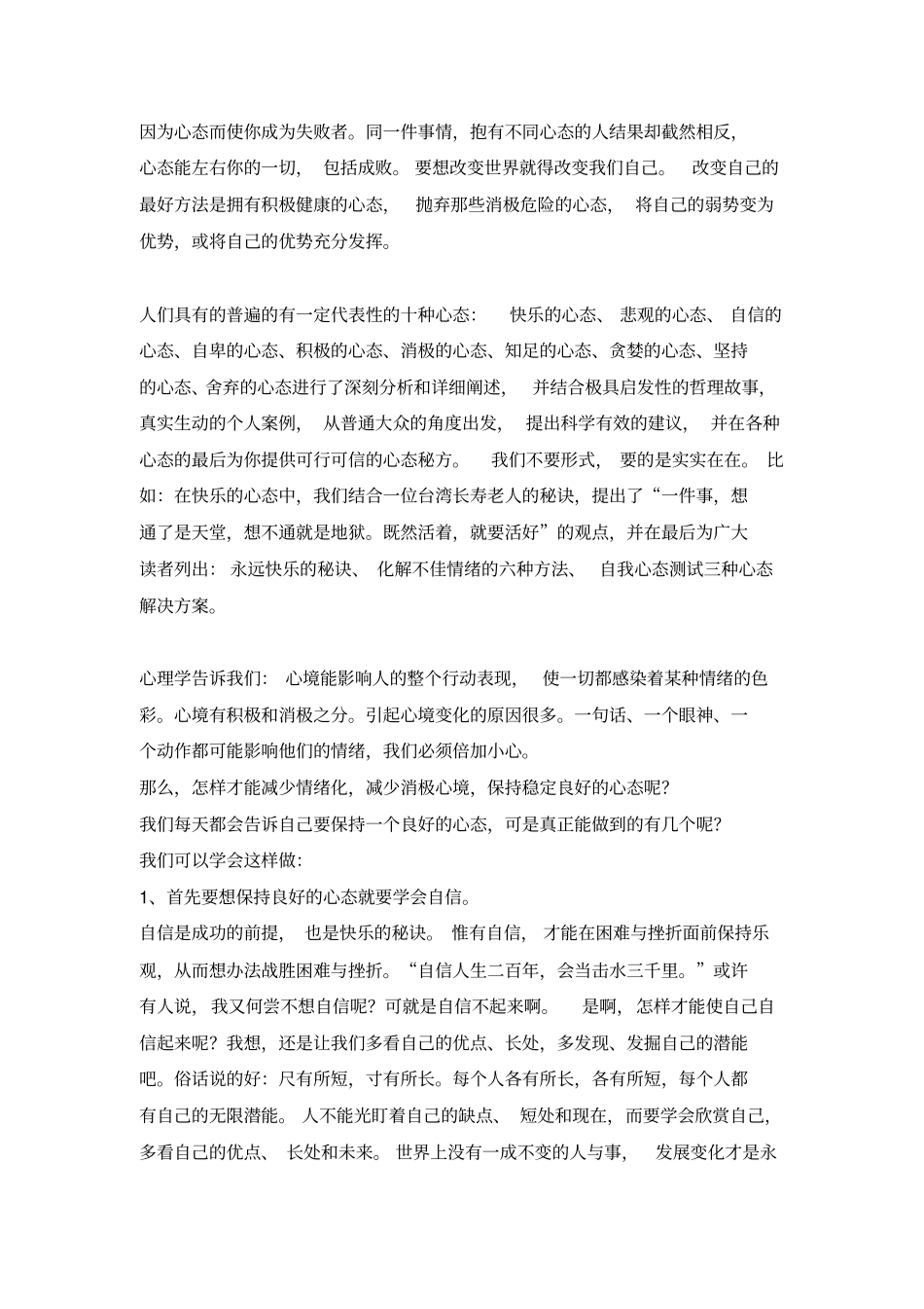 如何保持好心态_第2页