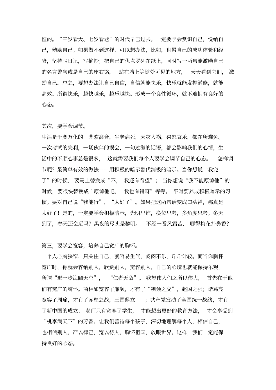 如何保持好心态_第3页