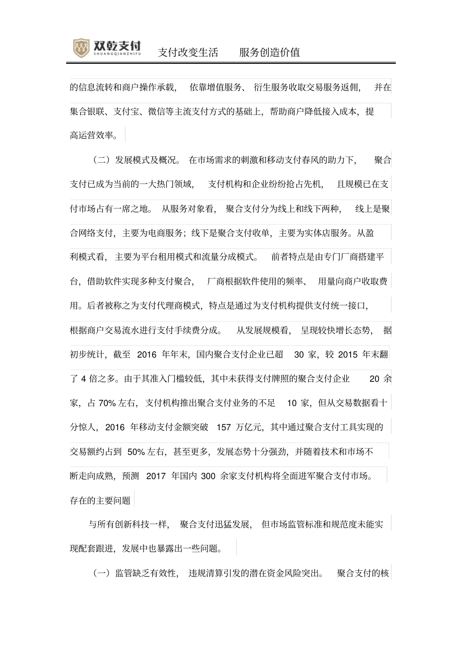 如何促进聚合支付业务规范发展_第2页