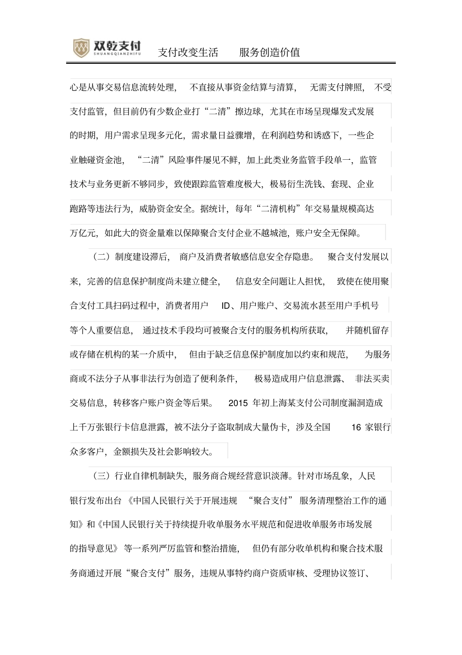 如何促进聚合支付业务规范发展_第3页