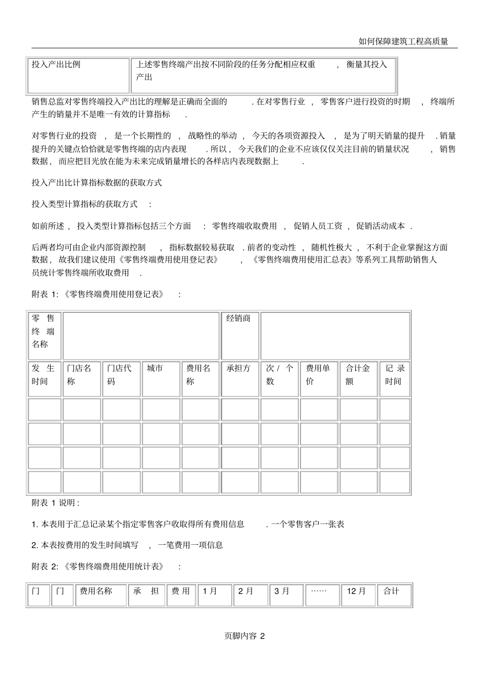 如何借助销售管理系统管理和应用零售终端基础数据_第2页