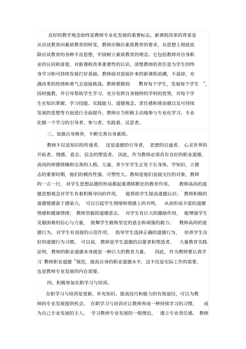 如何促进教师专业化发展_第2页