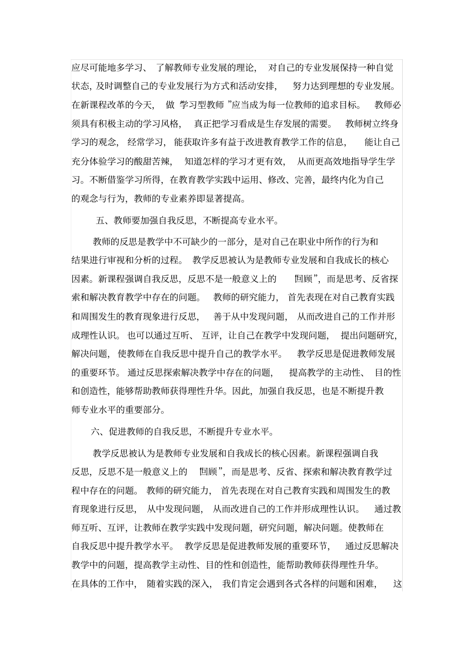 如何促进教师专业化发展_第3页