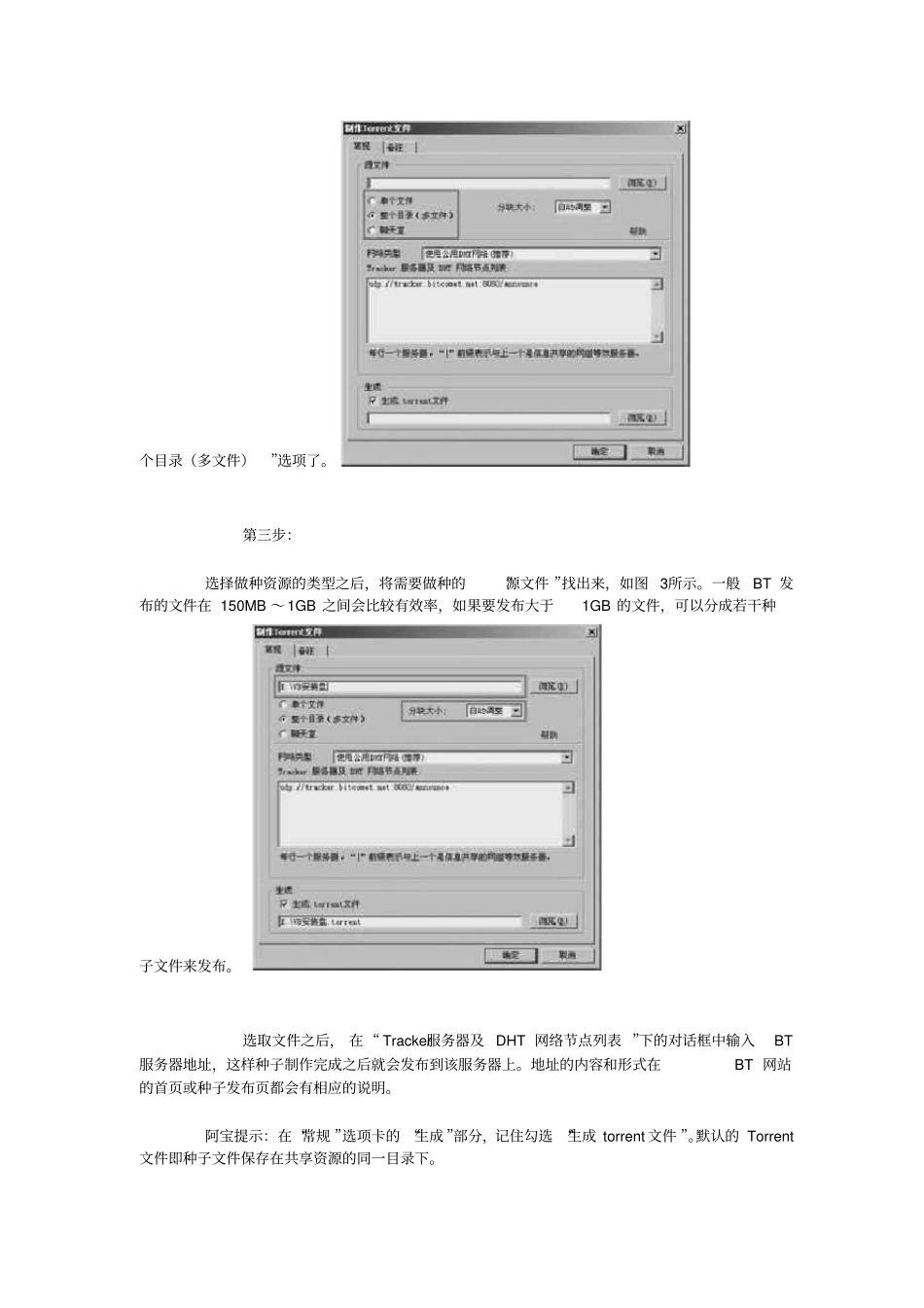 如何做BT种子_第2页