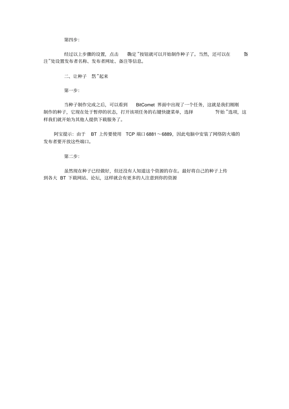 如何做BT种子_第3页