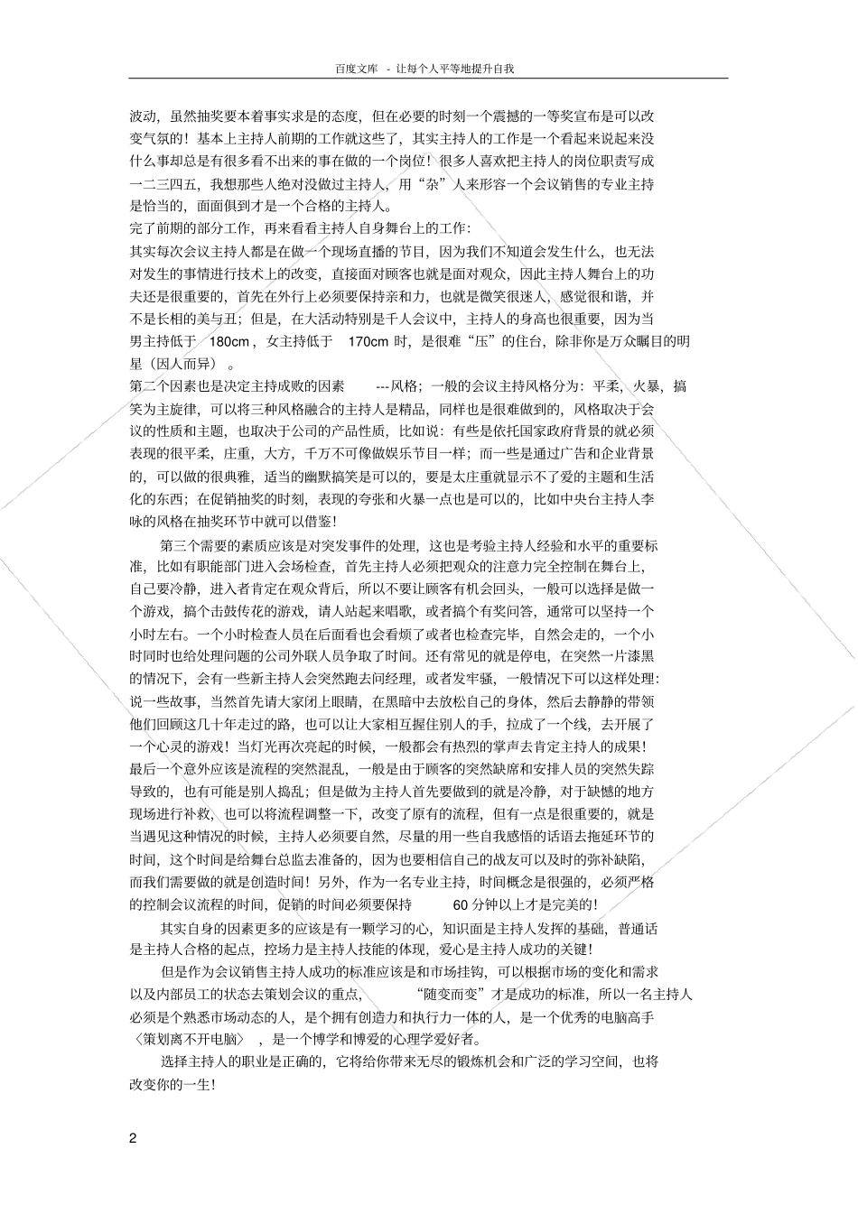 如何做一个优秀的会议营销主持人_第2页