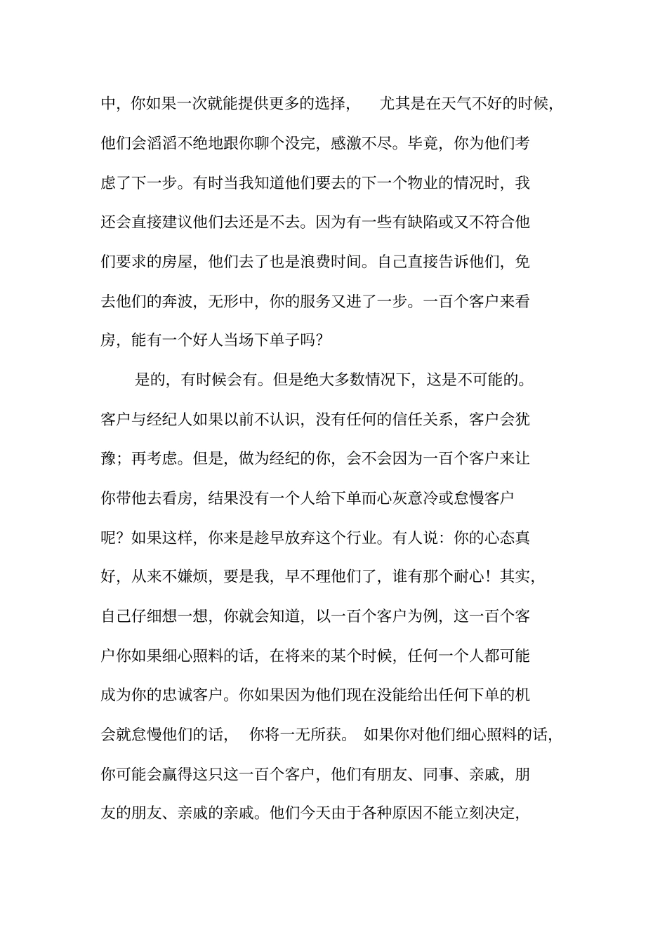 如何做一个优秀的房地产经纪人_第3页