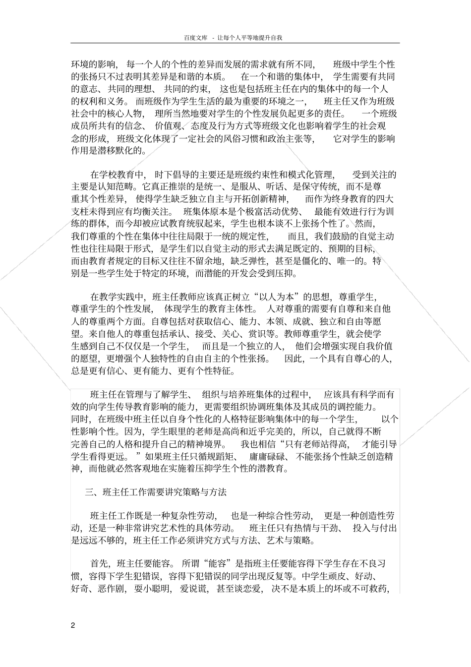 如何做一个优秀的班主任_第2页
