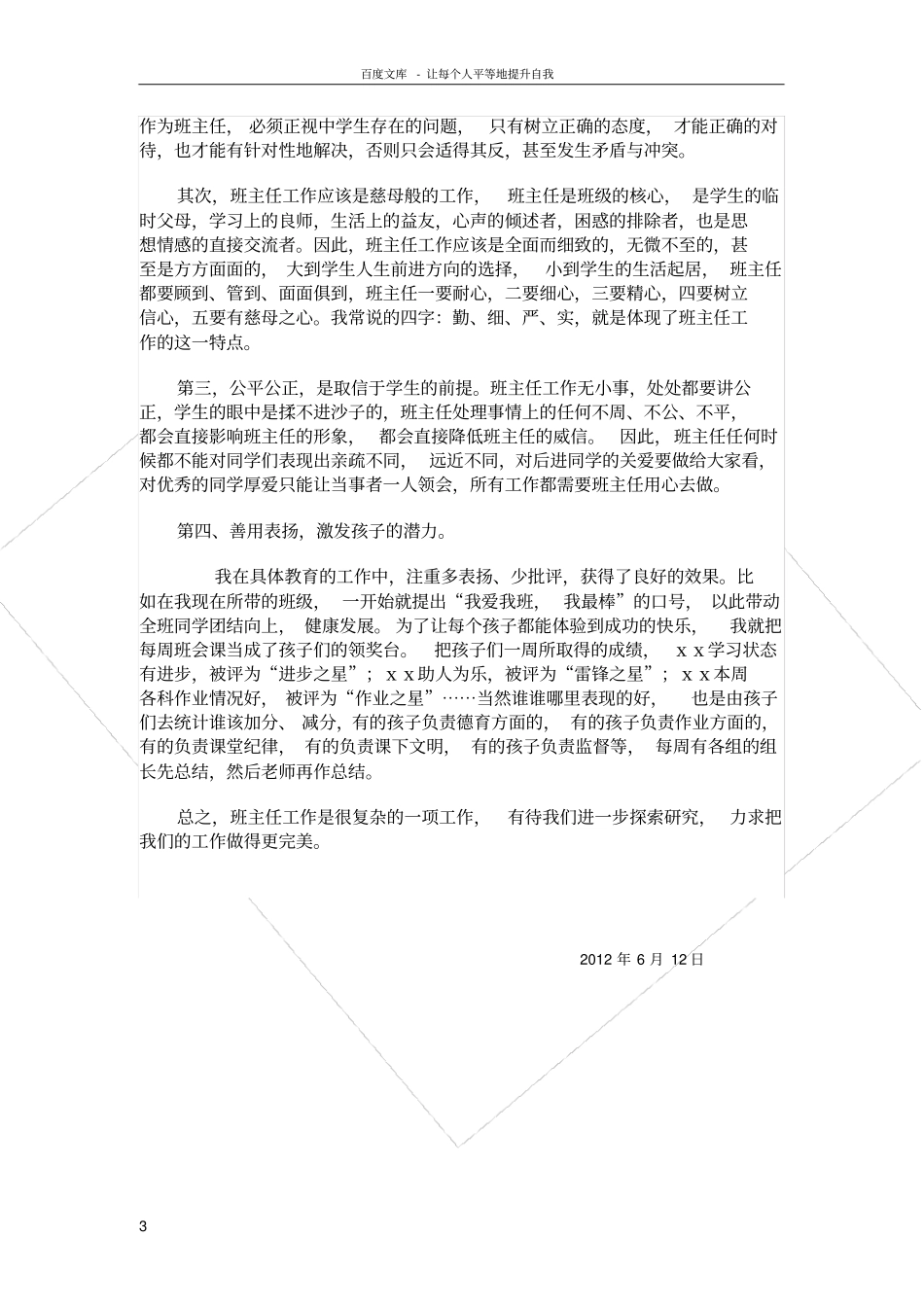 如何做一个优秀的班主任_第3页