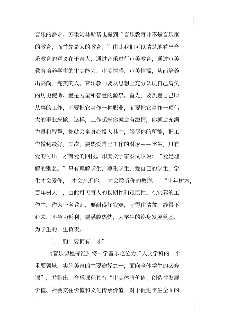 如何做一个合格的中学音乐教师_第2页