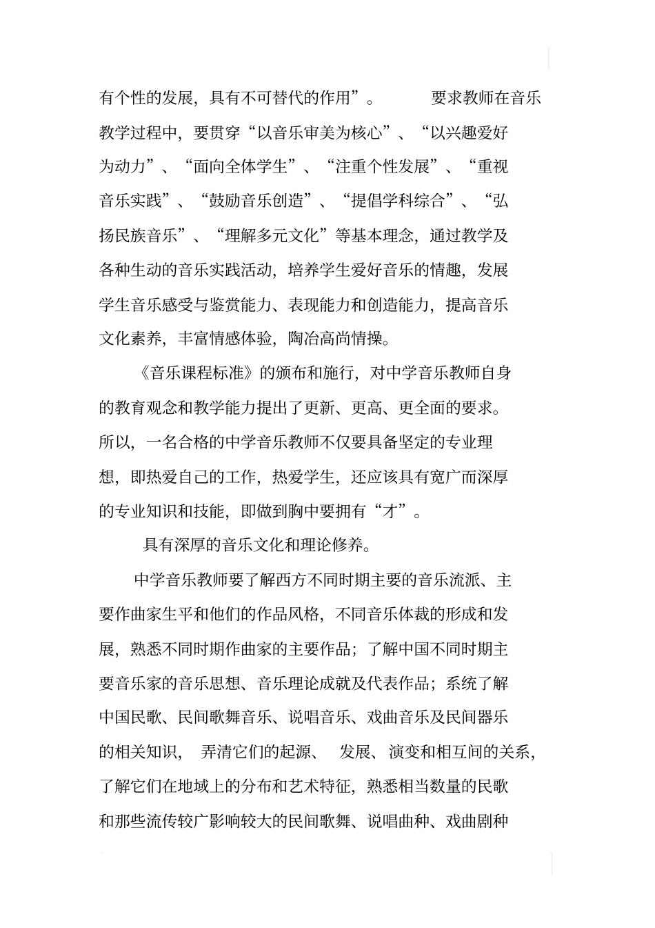 如何做一个合格的中学音乐教师_第3页