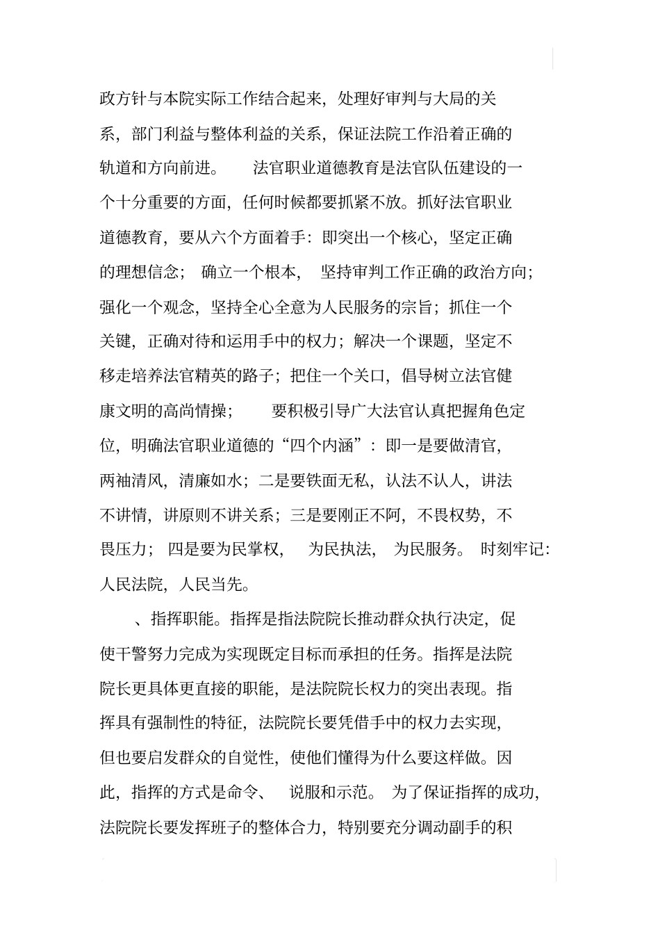 如何做一个合格的基层法院院长_第2页
