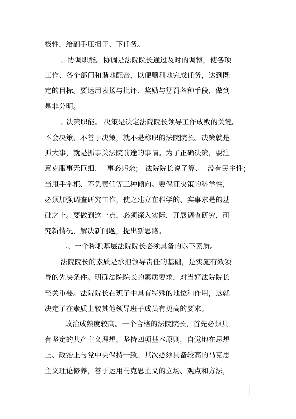 如何做一个合格的基层法院院长_第3页