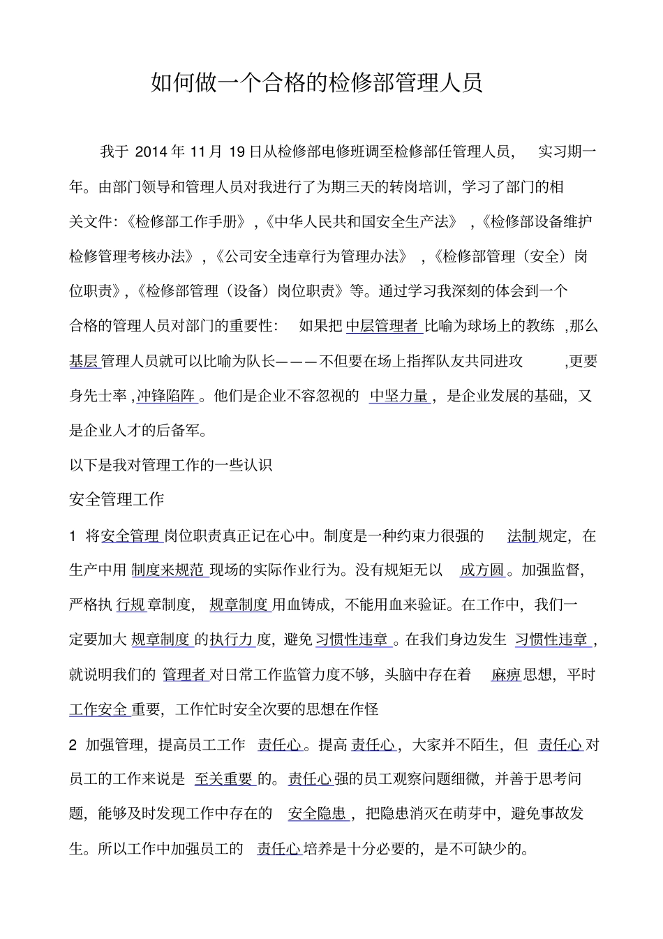 如何做一个合格的检修部管理人员_第1页