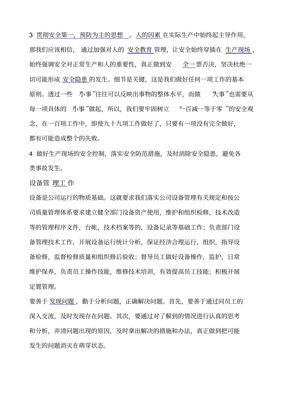 如何做一个合格的检修部管理人员_第2页