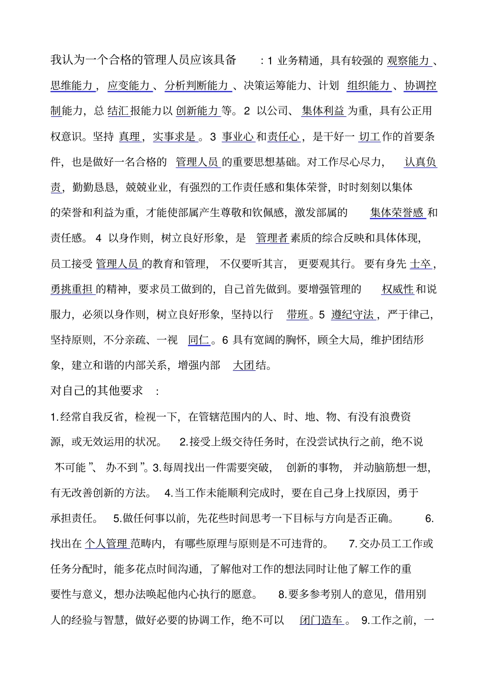 如何做一个合格的检修部管理人员_第3页