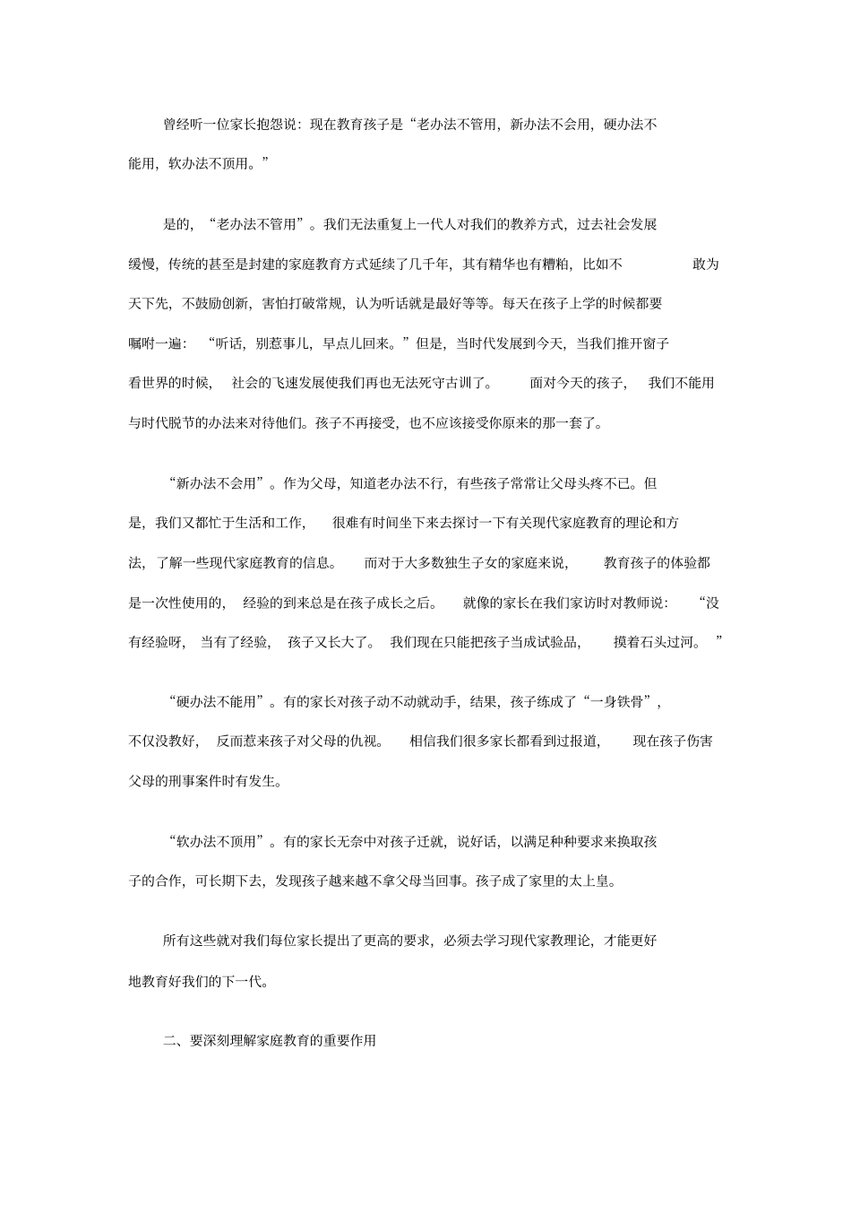 如何做一个合格的小学生家长讲解_第3页